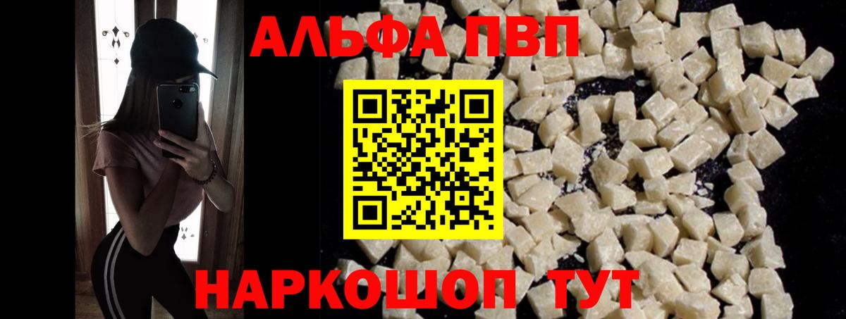 Alpha PVP  Вход с VPN  А ПВП крисы CK  Усинск  APVP СК КРИС 