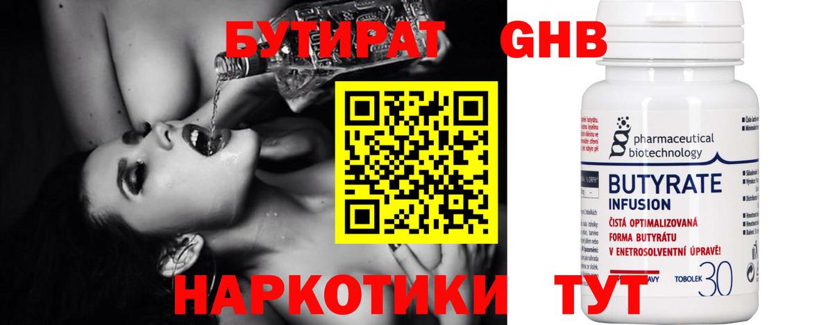 БУТИРАТ  БУТИРАТ бутик  Вход с VPN  Усинск 
