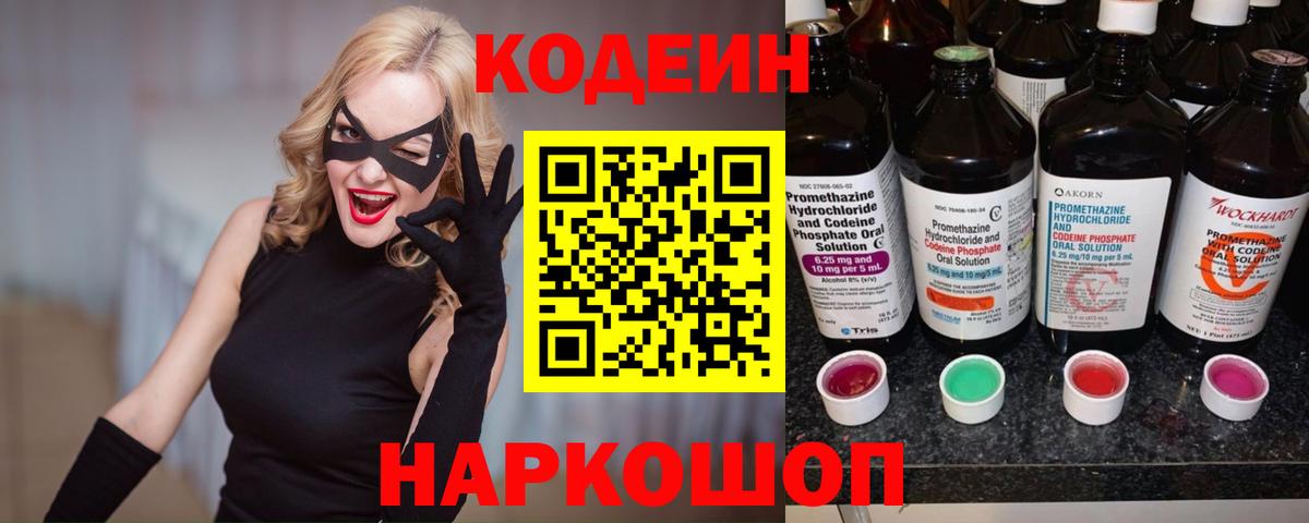 Усинск  Codein напиток Lean (лин)  Вход с VPN  Кодеин напиток Lean (лин) 