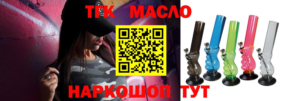ТГК вейп с тгк  Вход с VPN  ТГК гашишное масло  Усинск 